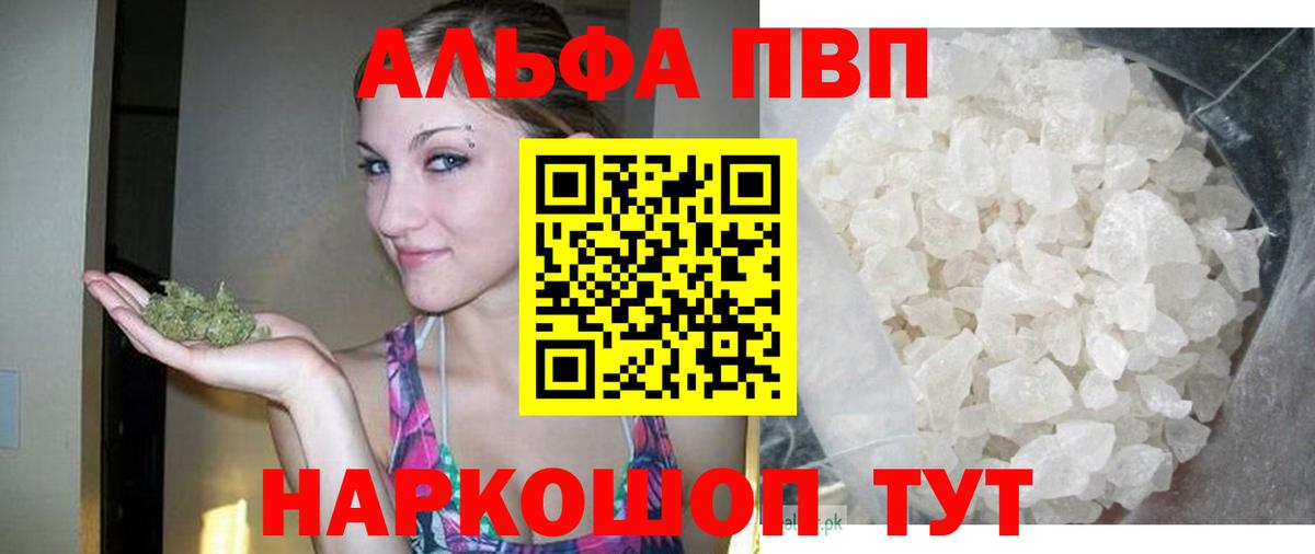 A-PVP кристаллы Воронеж