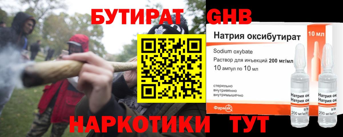 Воронеж  БУТИРАТ  Вход с VPN  Бутират BDO 33% 