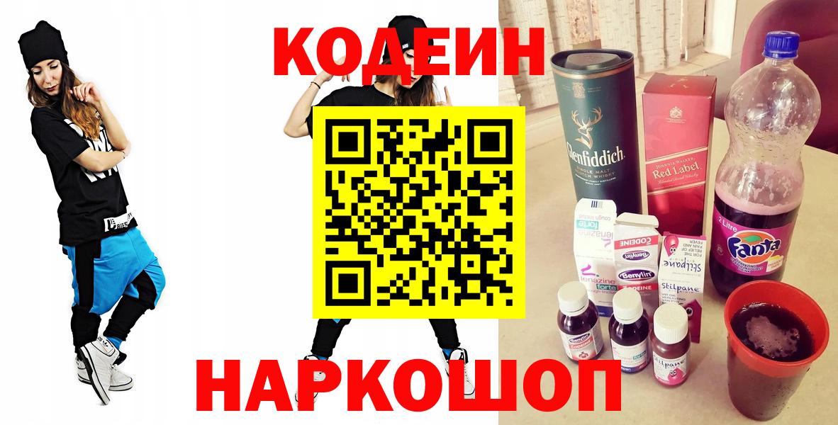 Воронеж  Codein Purple Drank  Вход с VPN  Кодеин Purple Drank 
