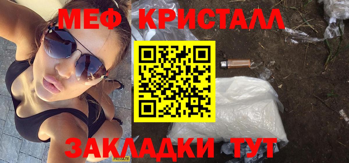 Меф кристаллы Воронеж
