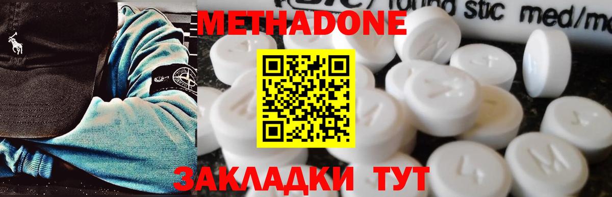 Метадон мёд Воронеж