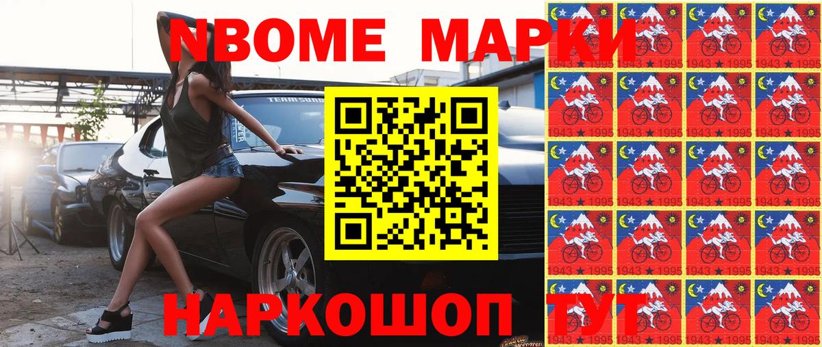 Наркотические марки 1500мкг  где купить наркоту  Наркотические марки 1500мкг  Марки NBOMe  Воронеж  Вход с VPN 