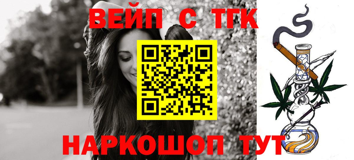 Воронеж  ТГК концентрат  Вход с VPN  купить   Дистиллят ТГК вейп 